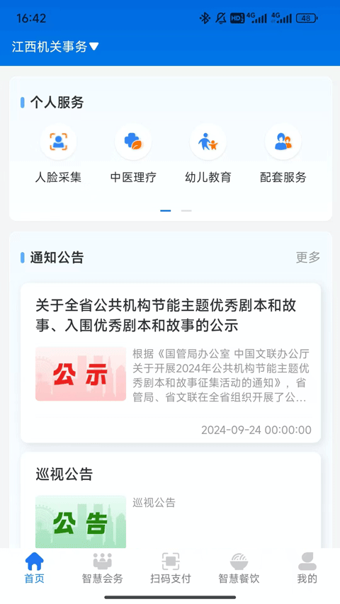 截图2
